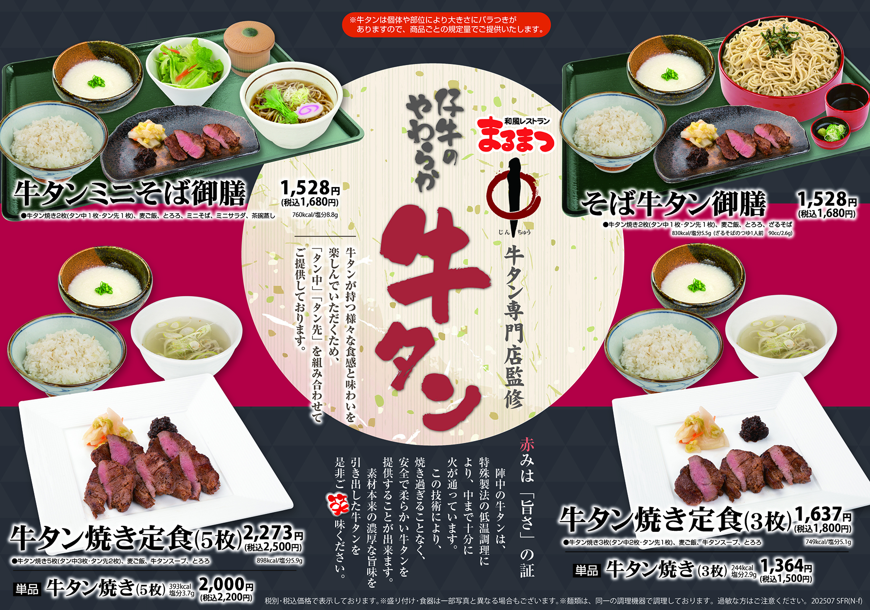 牛タン